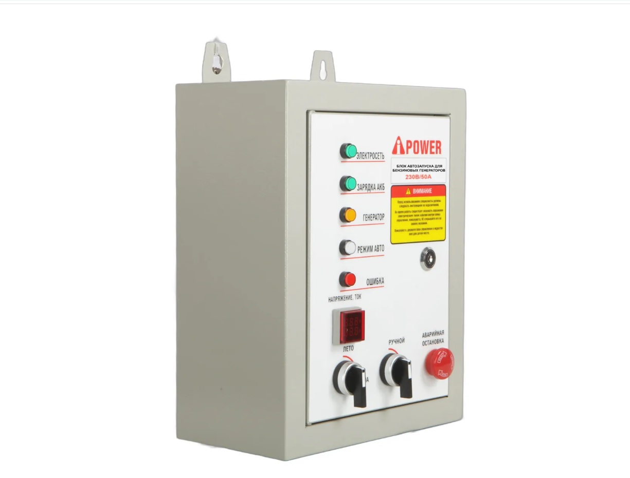 Блок автозапуска A-iPower бензин 230В, 50А NEW